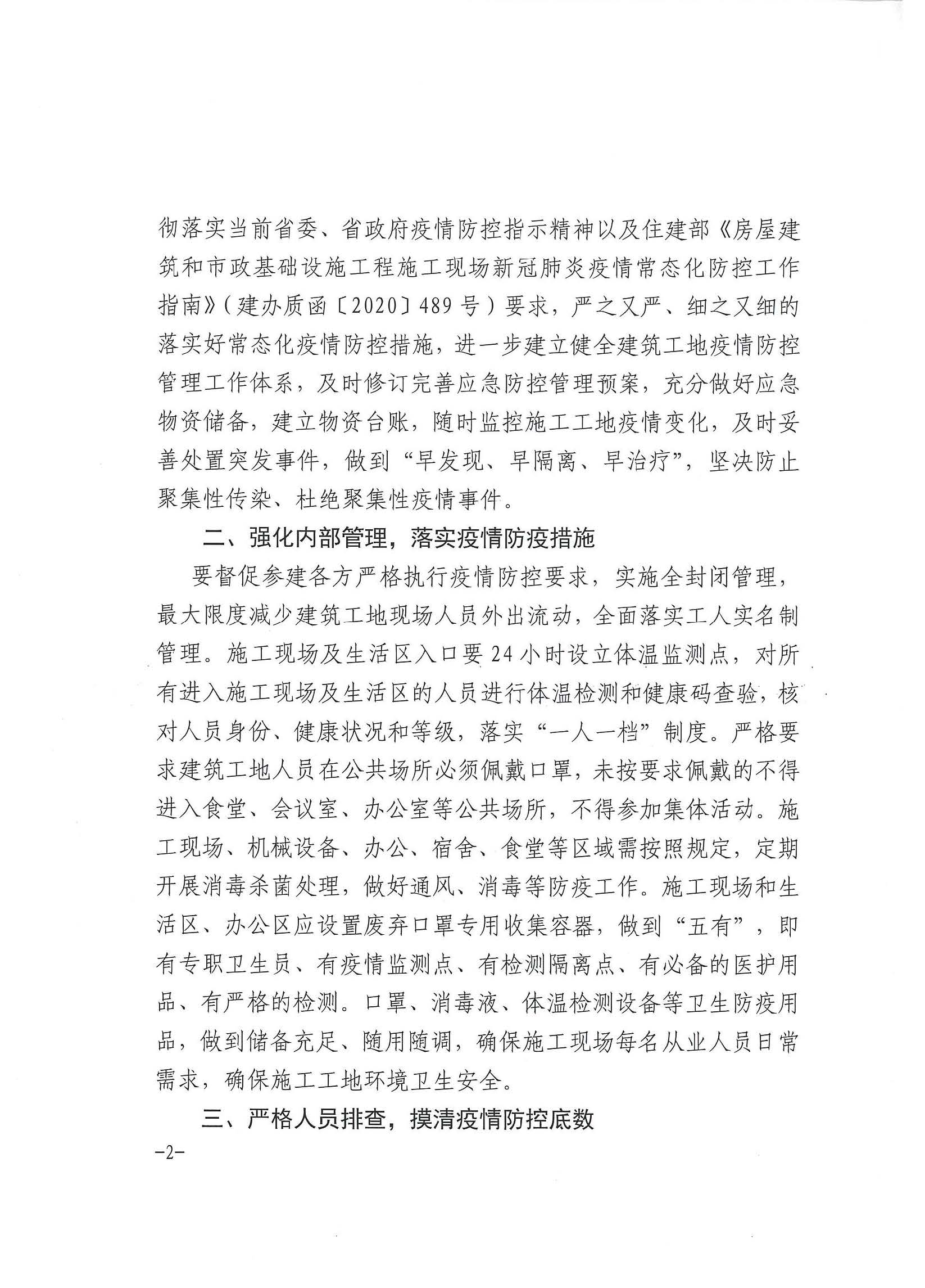 江西省住建厅疫情期间建筑行业应对策略文件深度解读