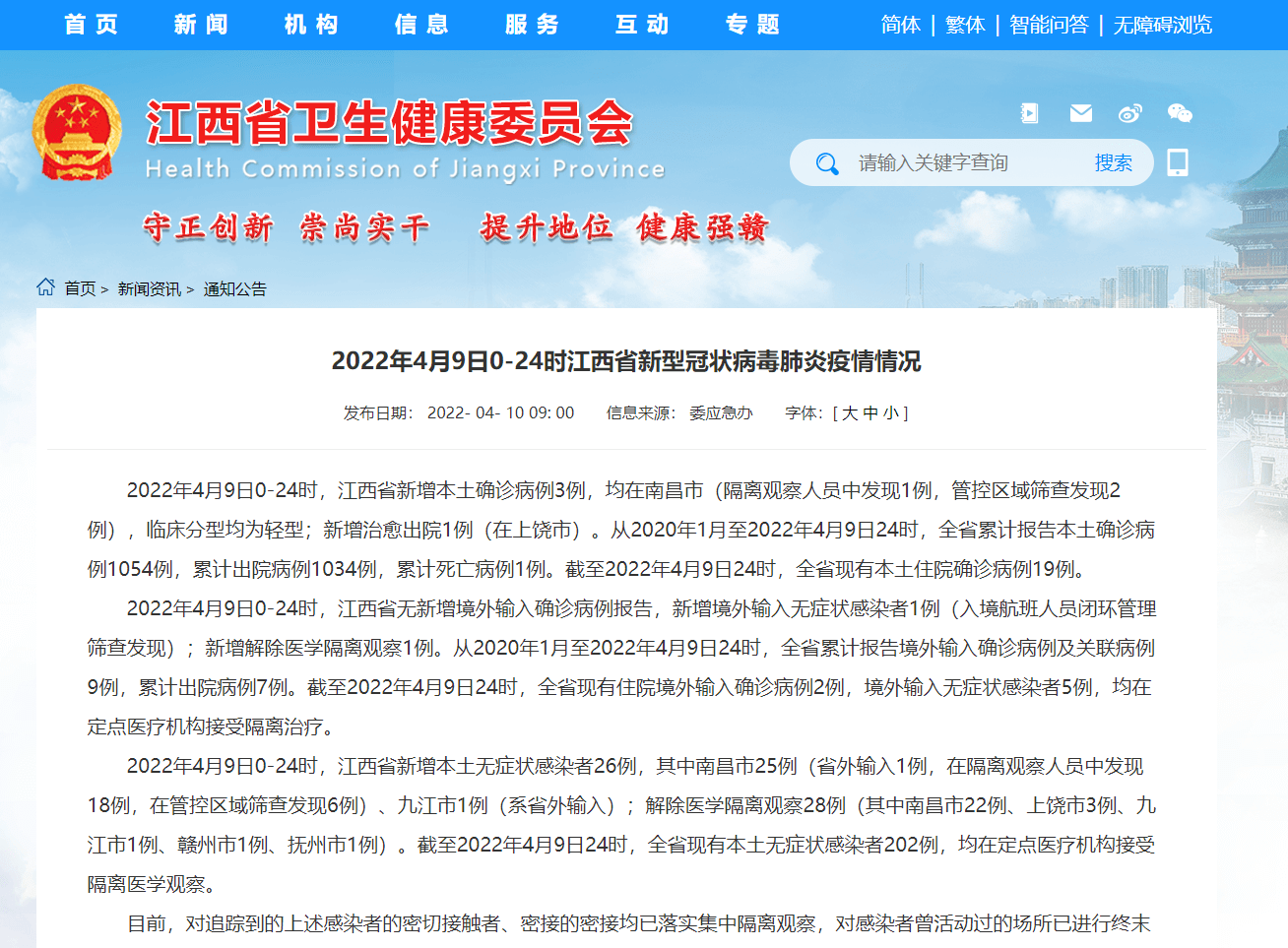江西省疫情通告发布最新消息