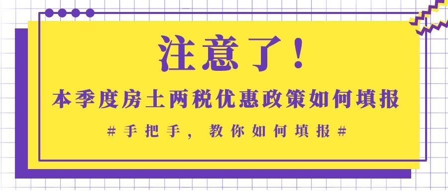 贵州省疫情期间房土两税减免政策及其影响分析