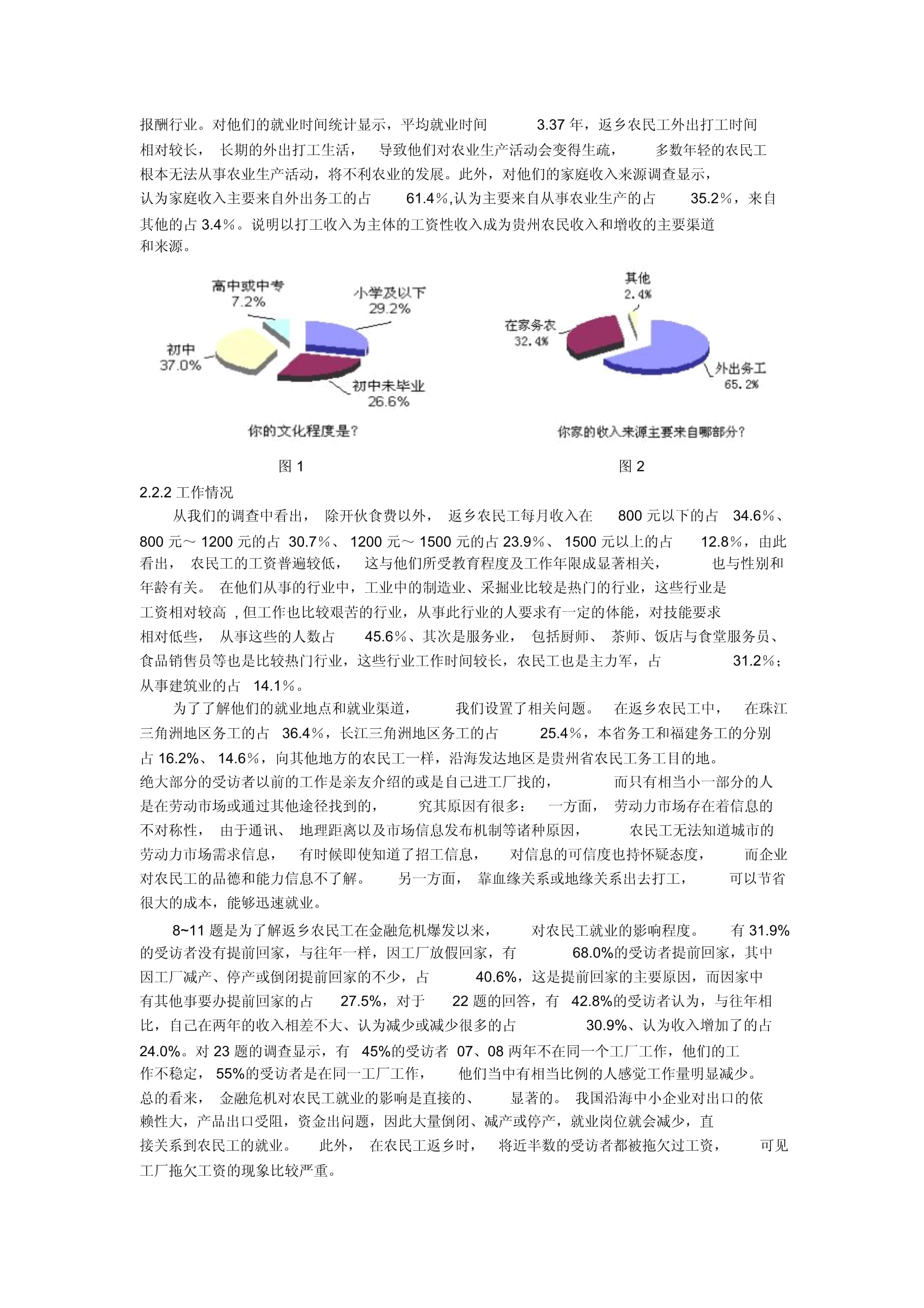贵州省疫情现状分析与应对策略