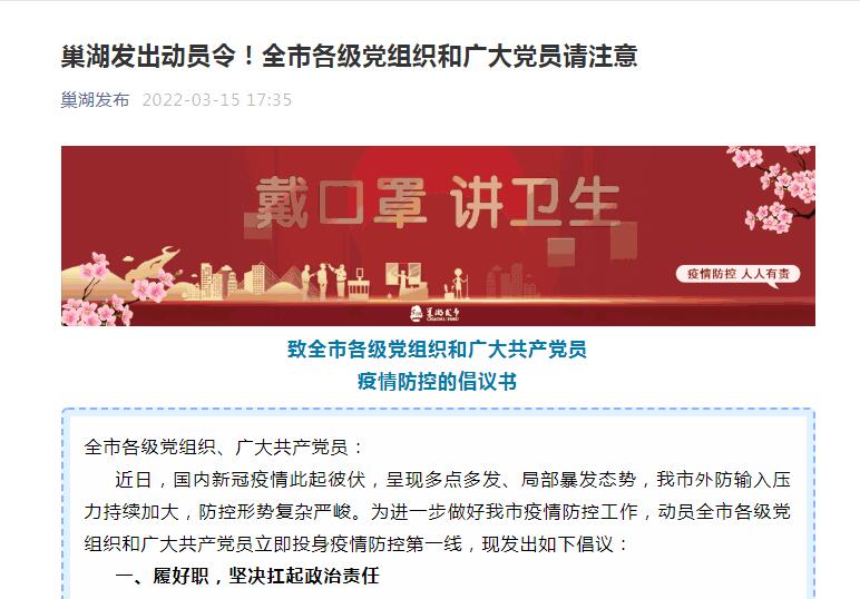 安徽省疫情防控指挥部发布最新通告，筑牢防线保障群众健康安全