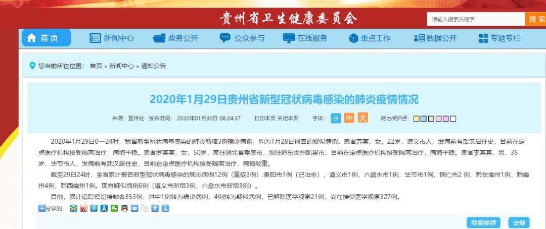 贵州省疫情防控紧急通知，众志成城，共同抗击疫情