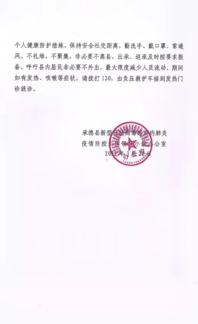 河北省紧急疫情通知，众志成城，共同抗击疫情