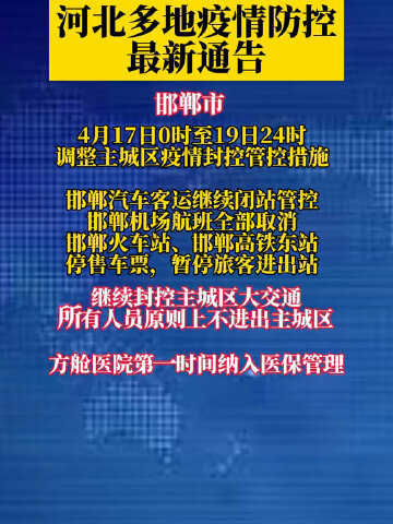 河北省疫情通知，众志成城，共克时艰抗击疫情