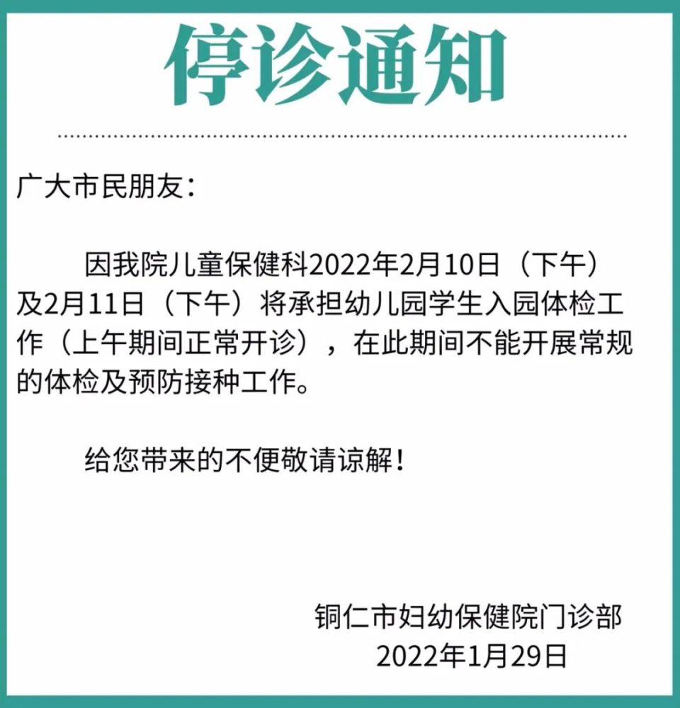 疫情下太原妇产科医院暂时停诊通知