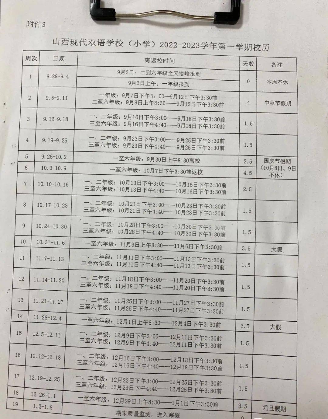 太原学校疫情后的开学时间展望与分析