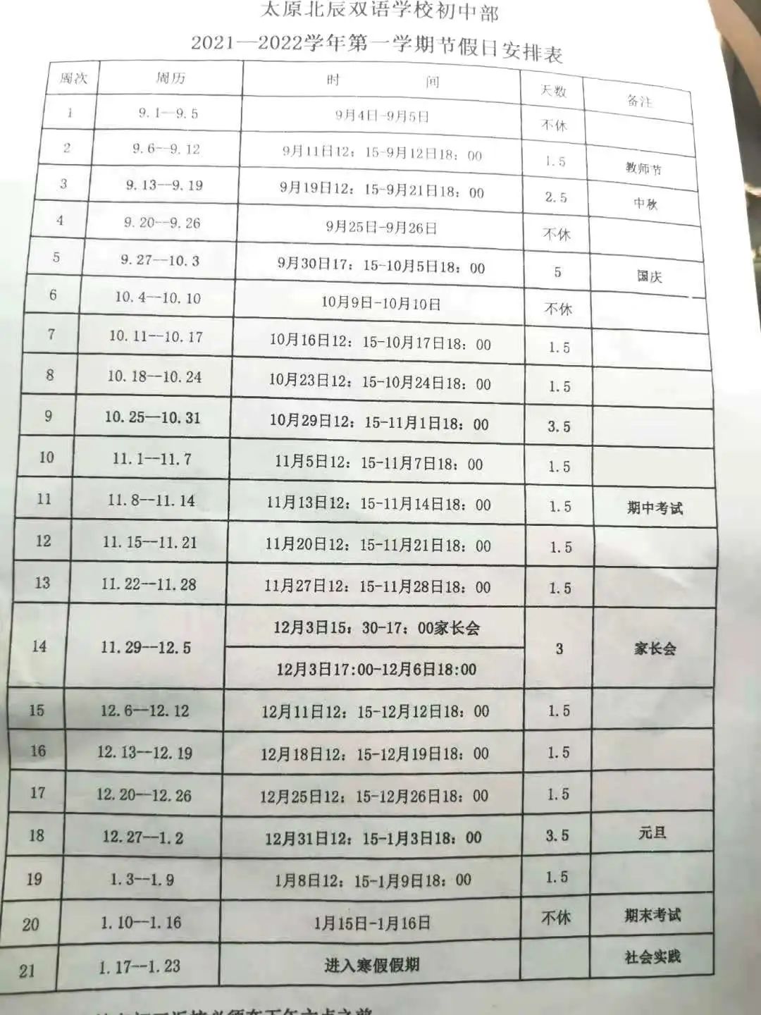太原学校疫情后的开学时间展望与分析