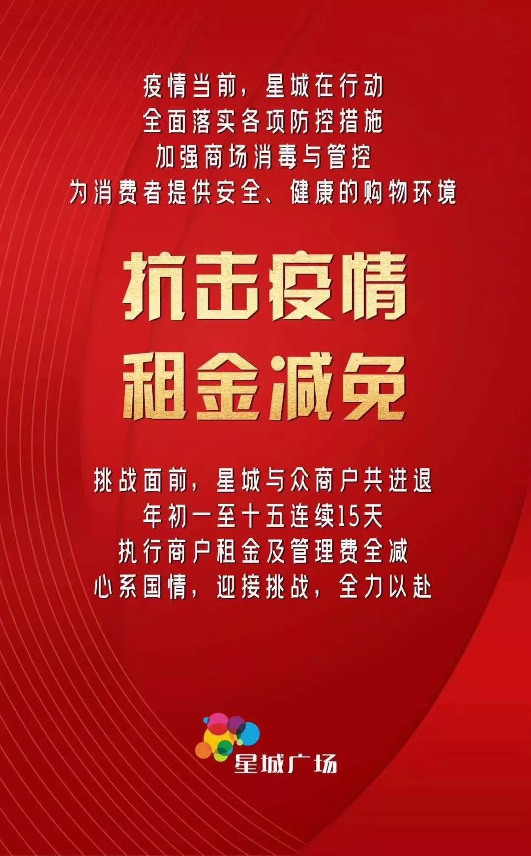 湖南省租金减免政策助力疫情防控战