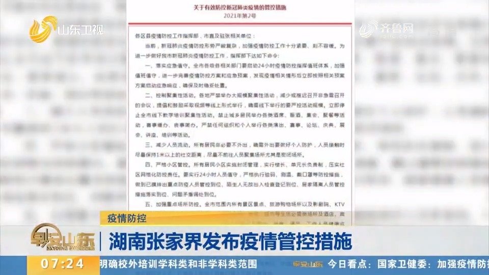 湖南省疫情防控最新情况报告