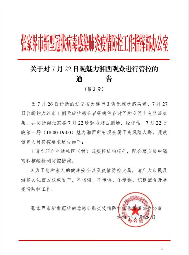 湖南省疫情防控最新情况报告