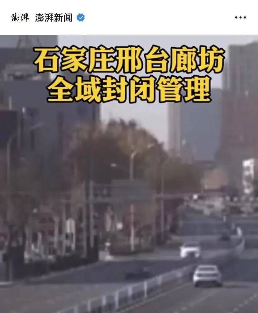 石家庄解封，疫情后的重生之路