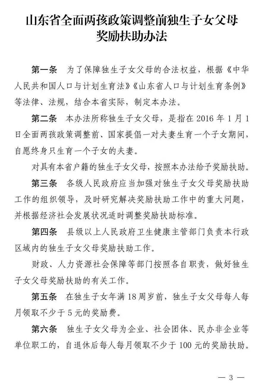 山东省退休独生子女费在疫情背景下的观察与思考，独特视角探讨其影响与挑战