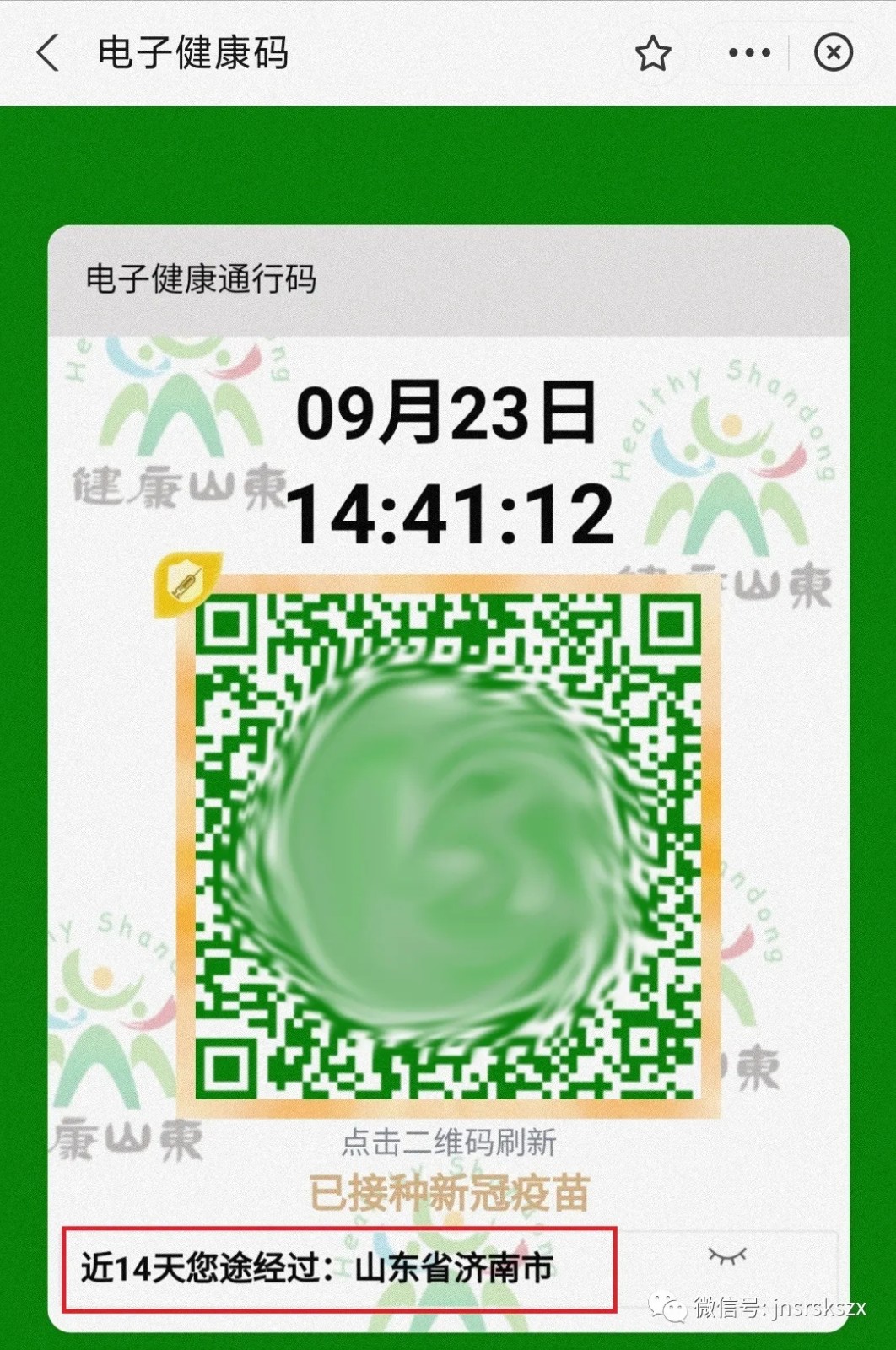山东省疫情下的绿码通行之路