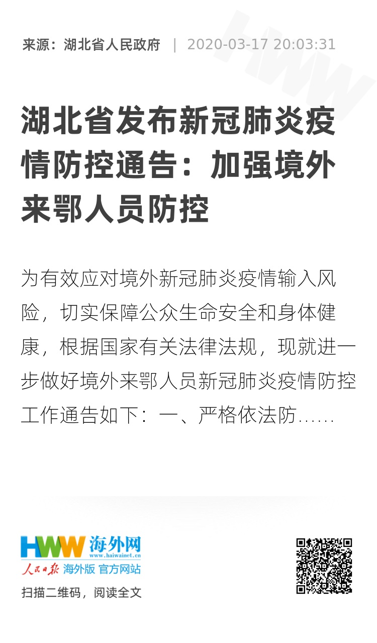 湖北省疫情指挥部最新公告，全面应对疫情，守护人民健康安全