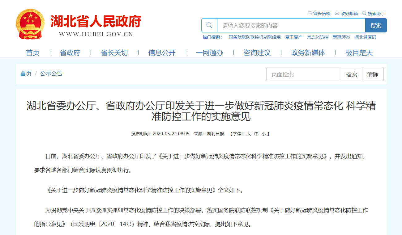 湖北省疫情防控最新动态概览