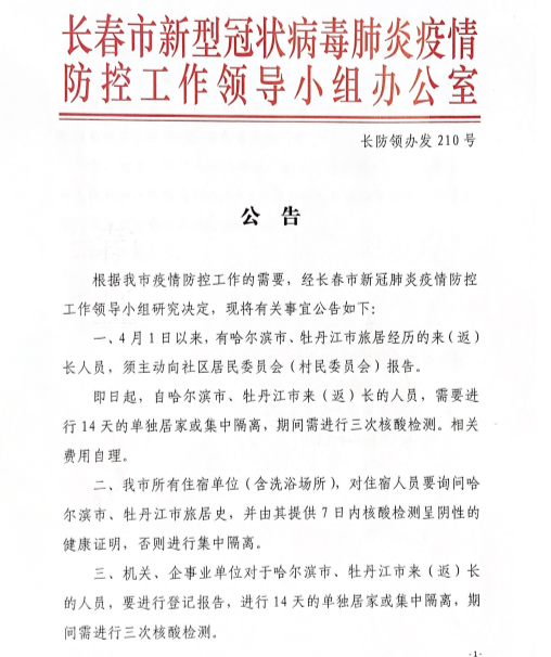 吉林省紧急疫情通知，众志成城，共同抗击疫情难关