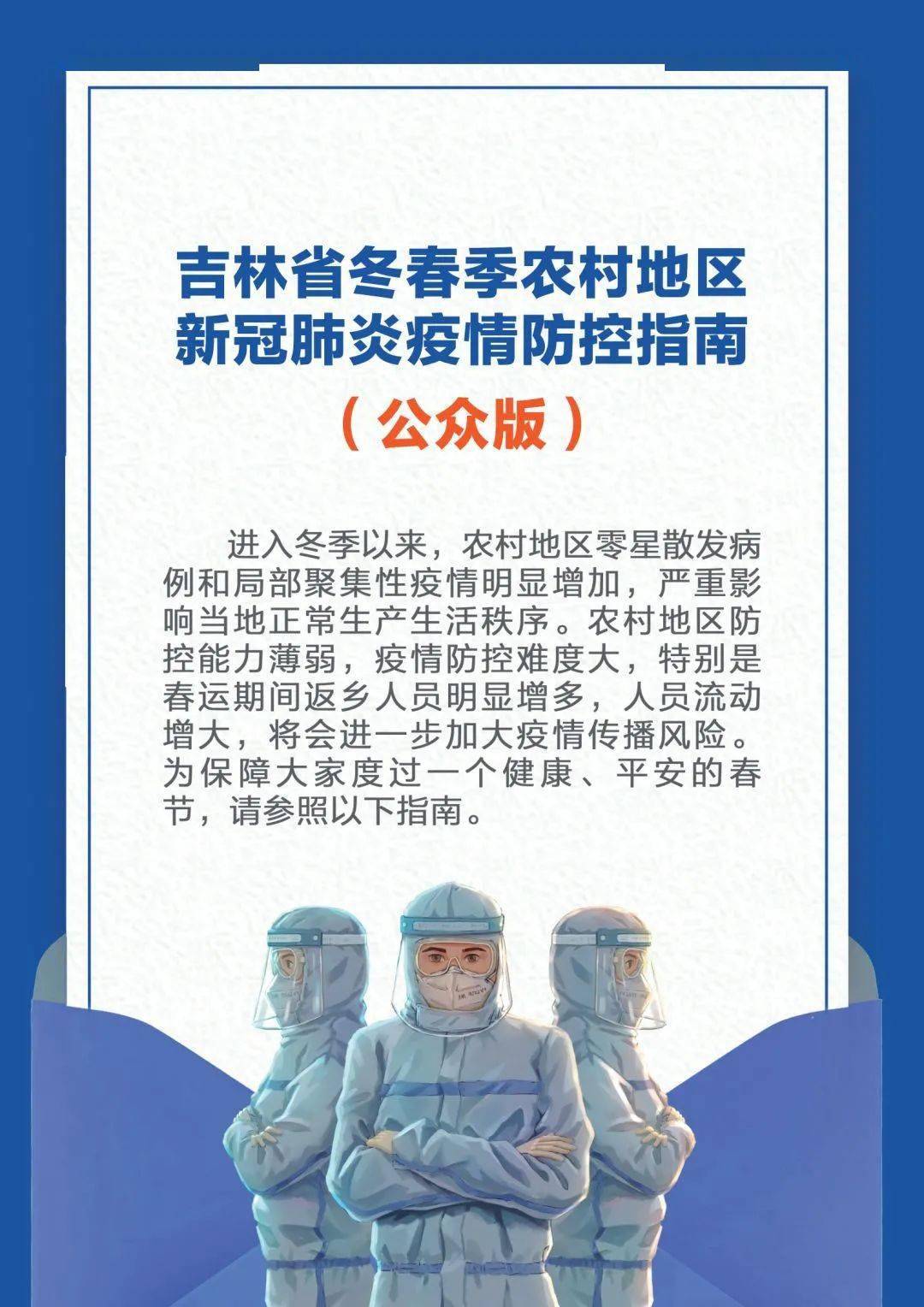 吉林省疫情最新通报，众志成城，共同抗击疫情