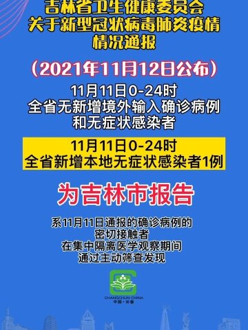 吉林省疫情通知，众志成城，共克时艰战疫情