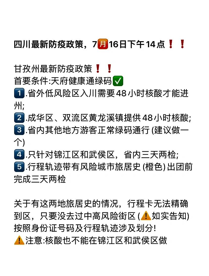四川省最新疫情政策解读