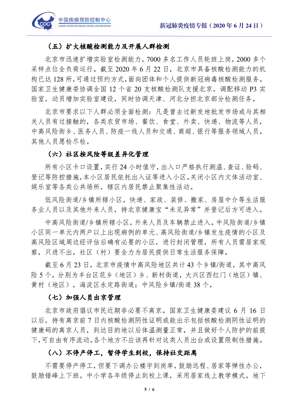 哈尔滨疫情起始时间探究，疫情起源探究与防控措施分析