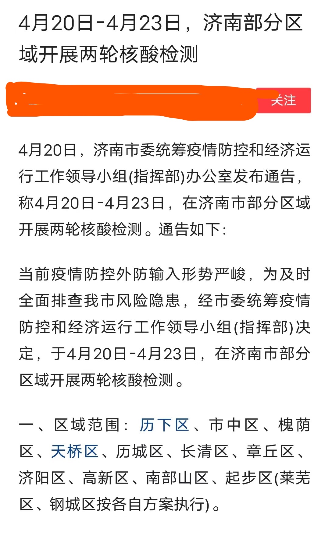 济南疫情封控回顾与反思