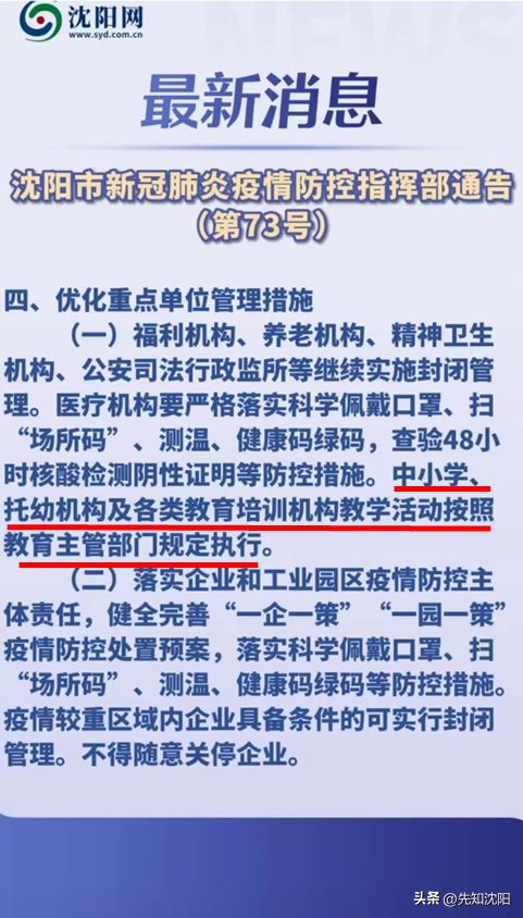 沈阳疫情伤亡人数及影响概述