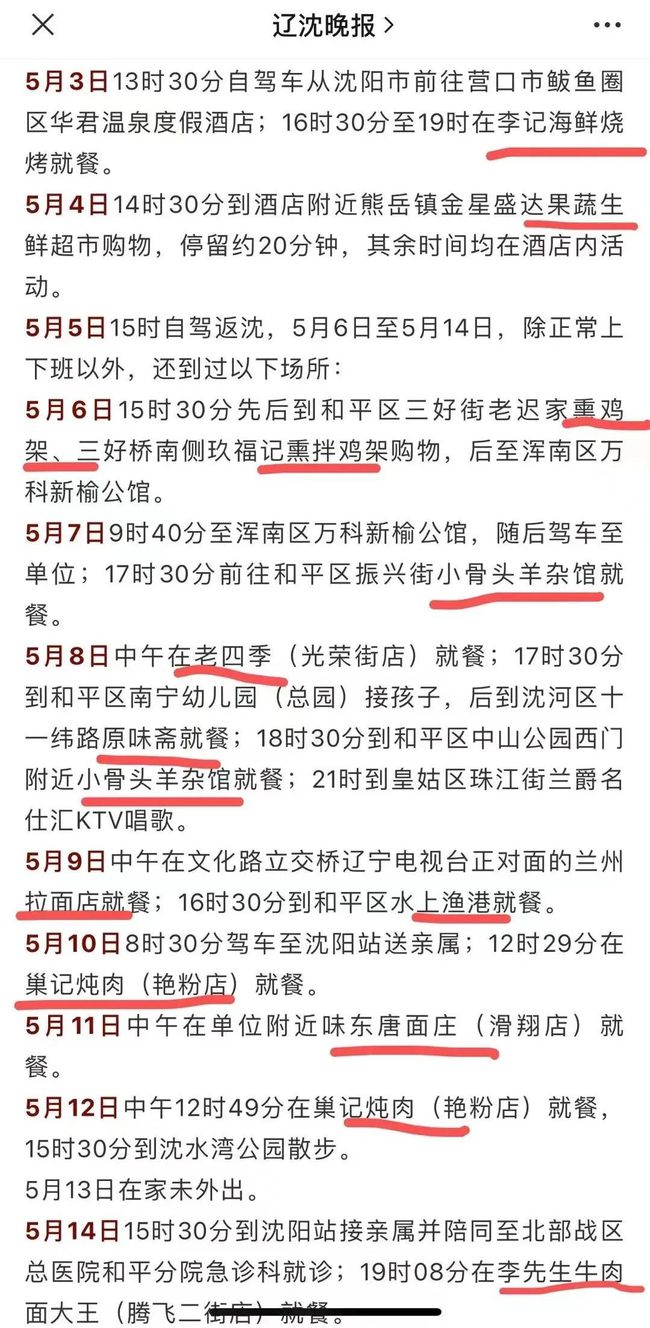沈阳鸡架疫情最新动态更新