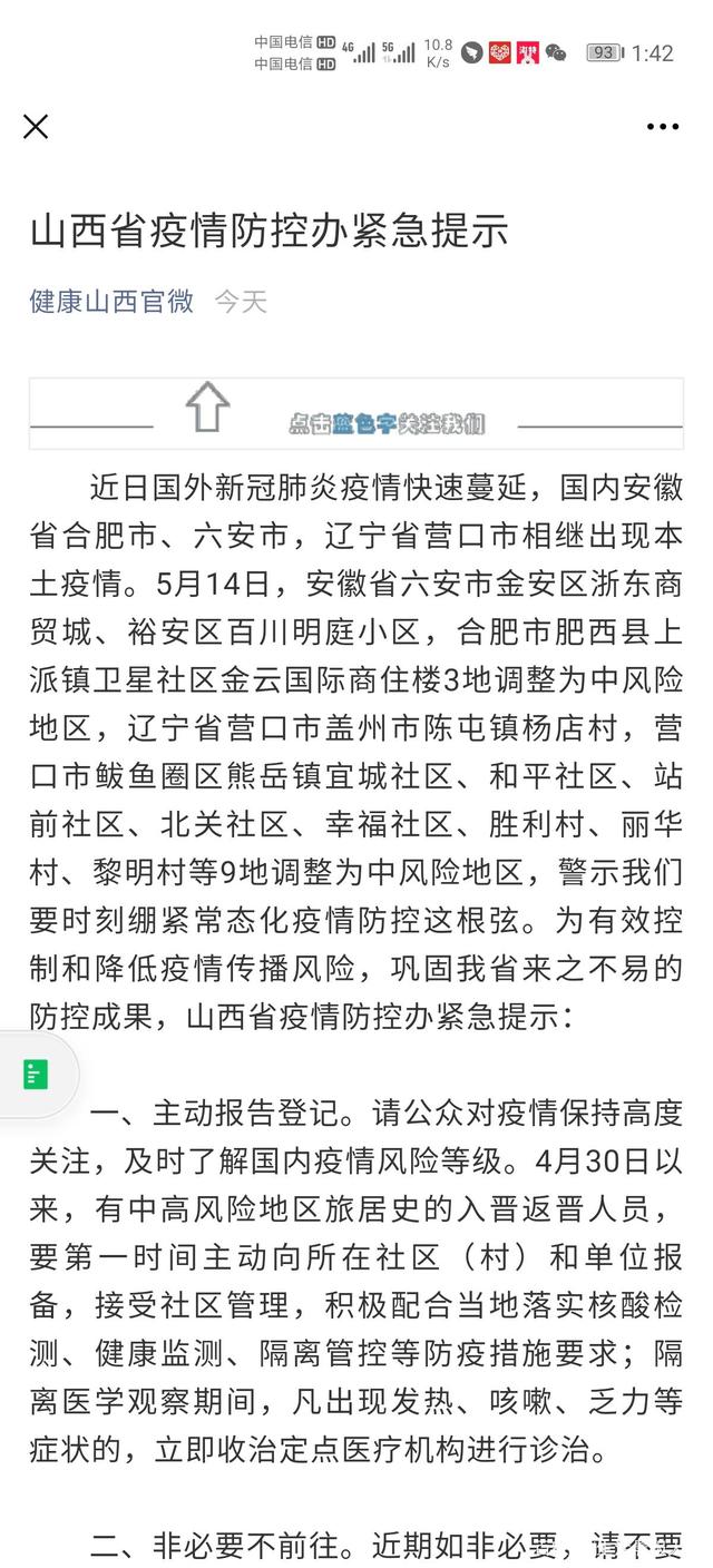 山西省疫情防控办发布紧急提示，共同行动应对疫情挑战