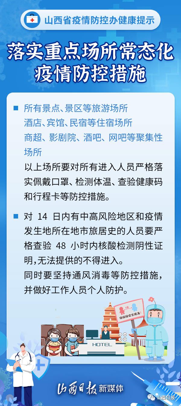 山西省疫情防控办发布紧急提示，共同行动应对疫情挑战