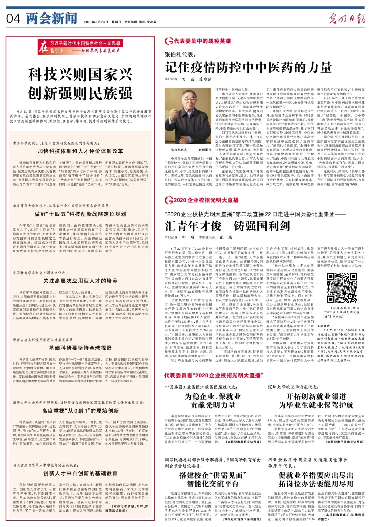 天津中医专家在疫情防控中的关键作用与贡献