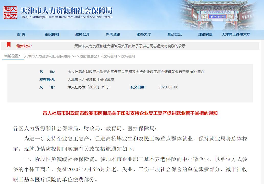 天津社保减免政策解读，疫情防控背景下的政策优惠（2020年）