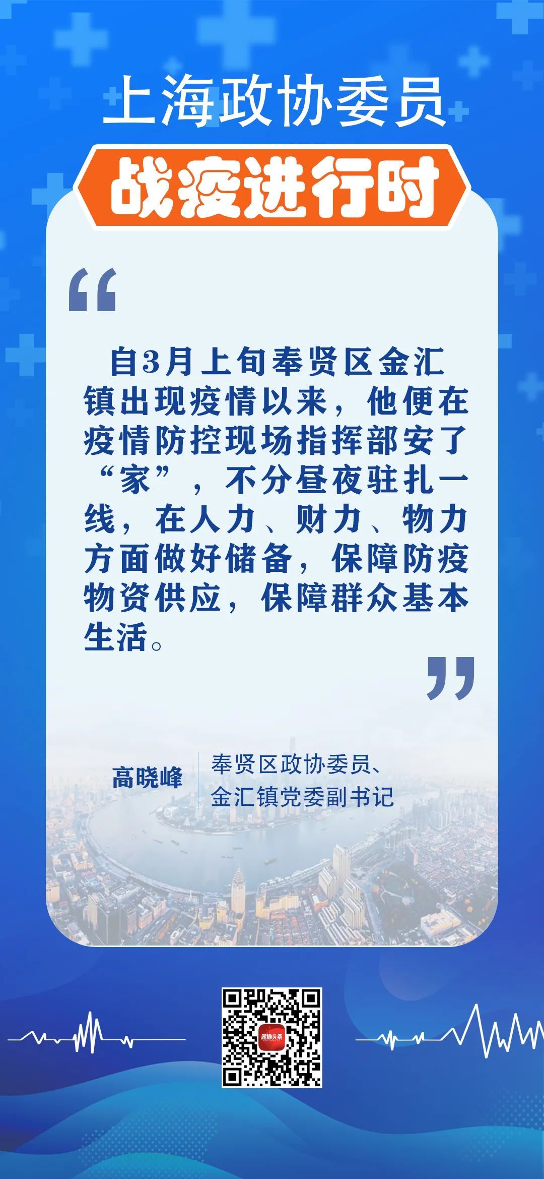 疫情背景下上海市委的应对策略与担当实践