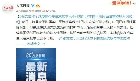 上海市卫健委副主任张文宏谈疫情应对与防控策略