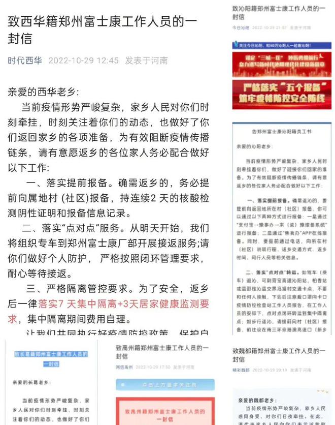 疫情背景下的郑州富士康事件，观察、反思与启示