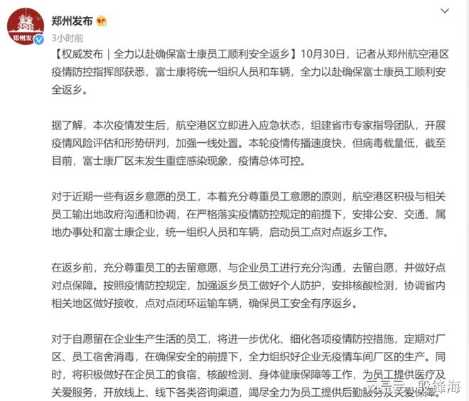 疫情背景下的郑州富士康事件，观察、反思与启示