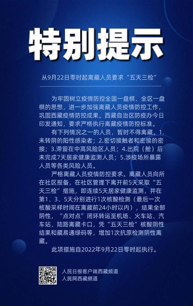 西藏自治区疫情最新通告发布，影响广泛关注
