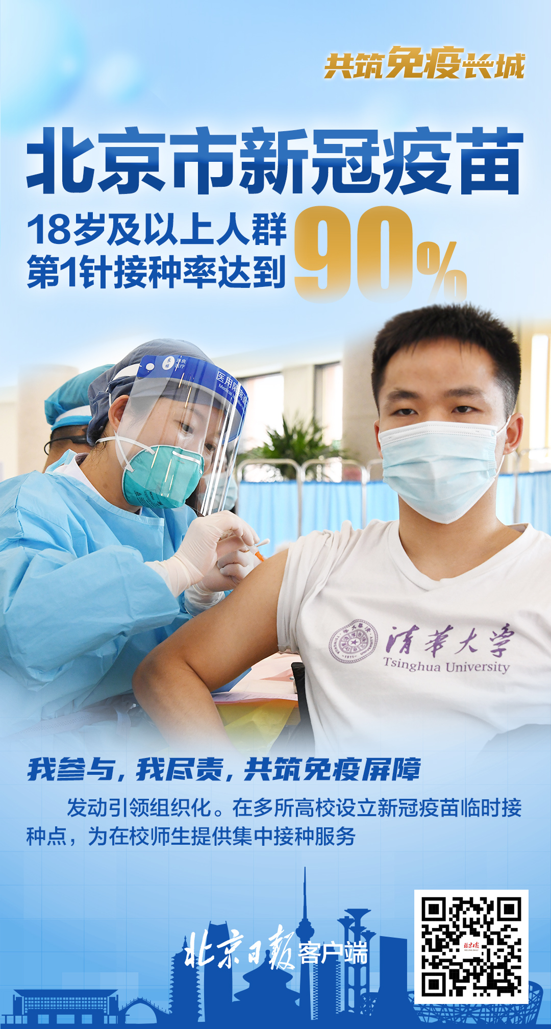 北京疫苗，抗击疫情的重要力量