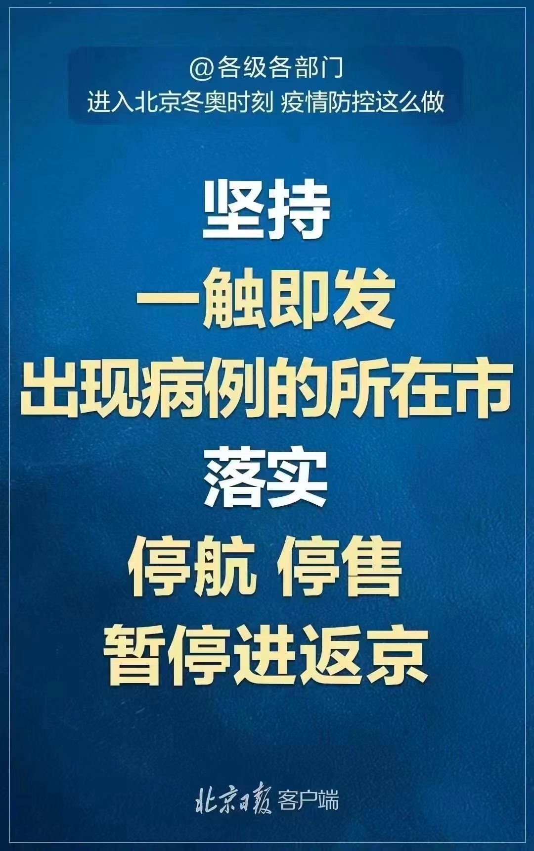 疫情下的温暖连线，北京村书记的电话与一线防控的力量