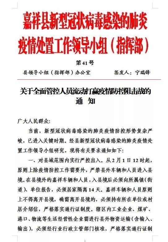 河南省疫情指挥部发布通告，坚决打赢疫情防控阻击战胜利之战