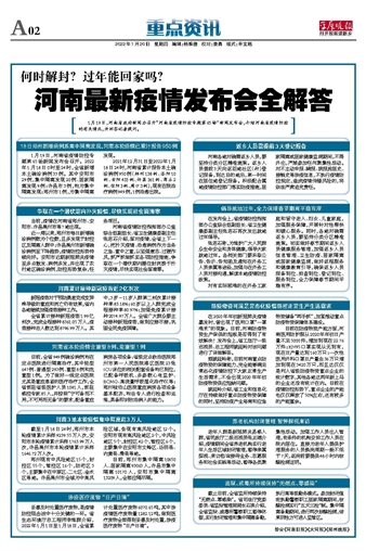 河南省疫情防控全面观察报告