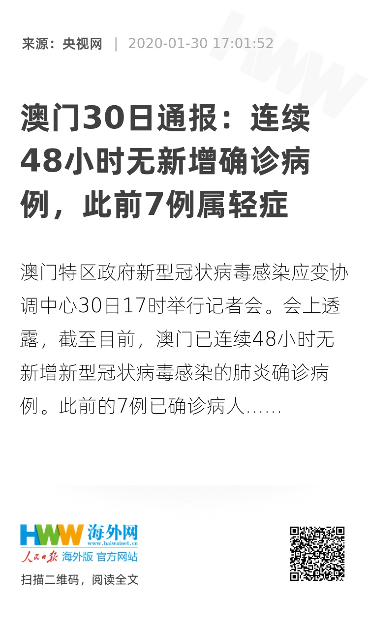 澳门疫情现状与防控措施概述
