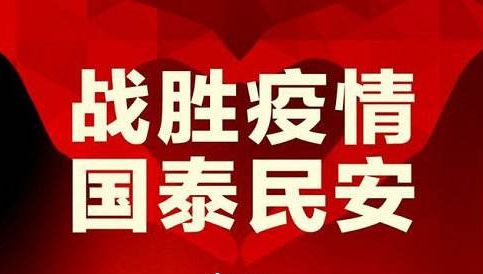 澳门疫情防控取得成效，共同守护防线，共创安全未来