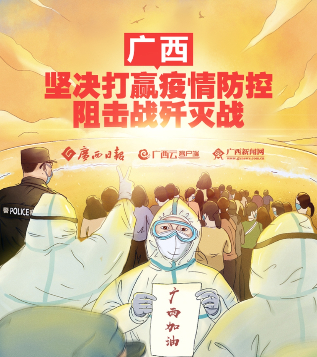 广西疫情最新消息，众志成城，共克时艰抗击疫情