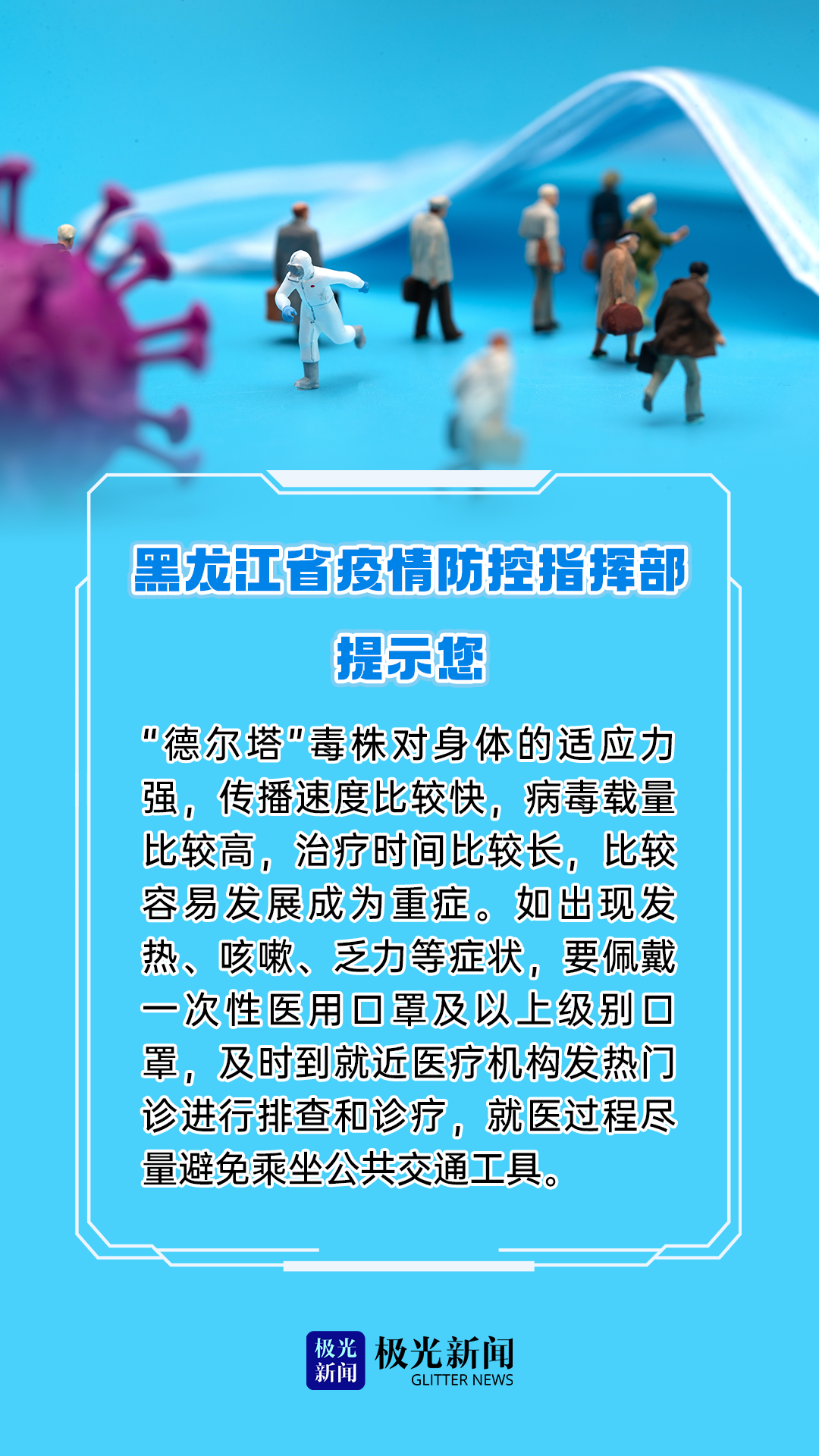 黑龙江省疫情通知，众志成城，共同抗击疫情