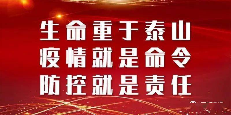 黑龙江省疫情防控紧急通知，众志成城，共同抗击疫情