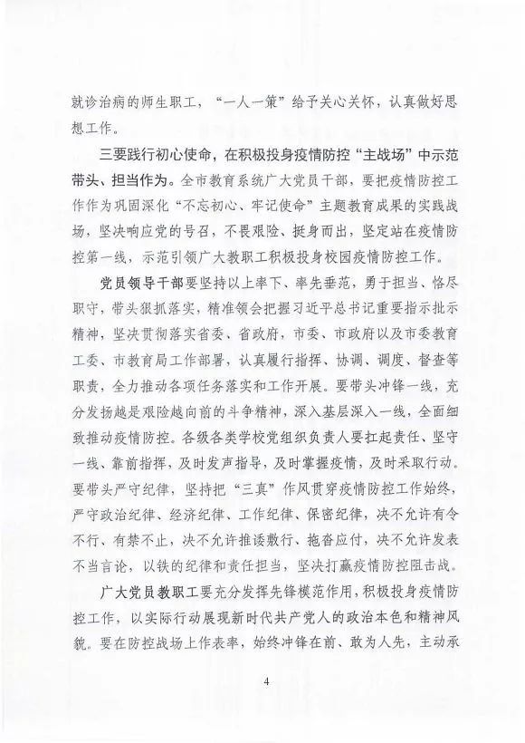 黑龙江省加强疫情防控措施，坚决打赢疫情防控阻击战战役通告