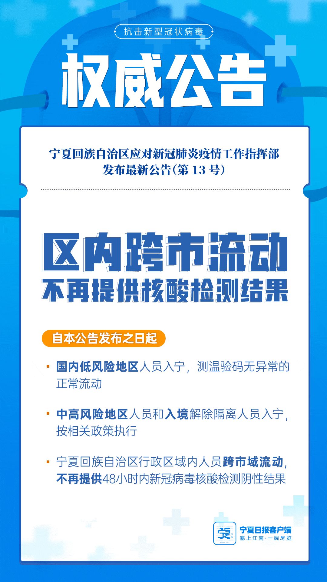 宁夏回族自治区疫情实时报道，坚守防线，共克时艰