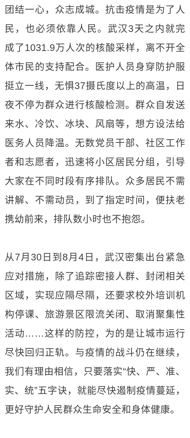 武汉疫情最新动态，城市坚韧，人民同心，共克时艰