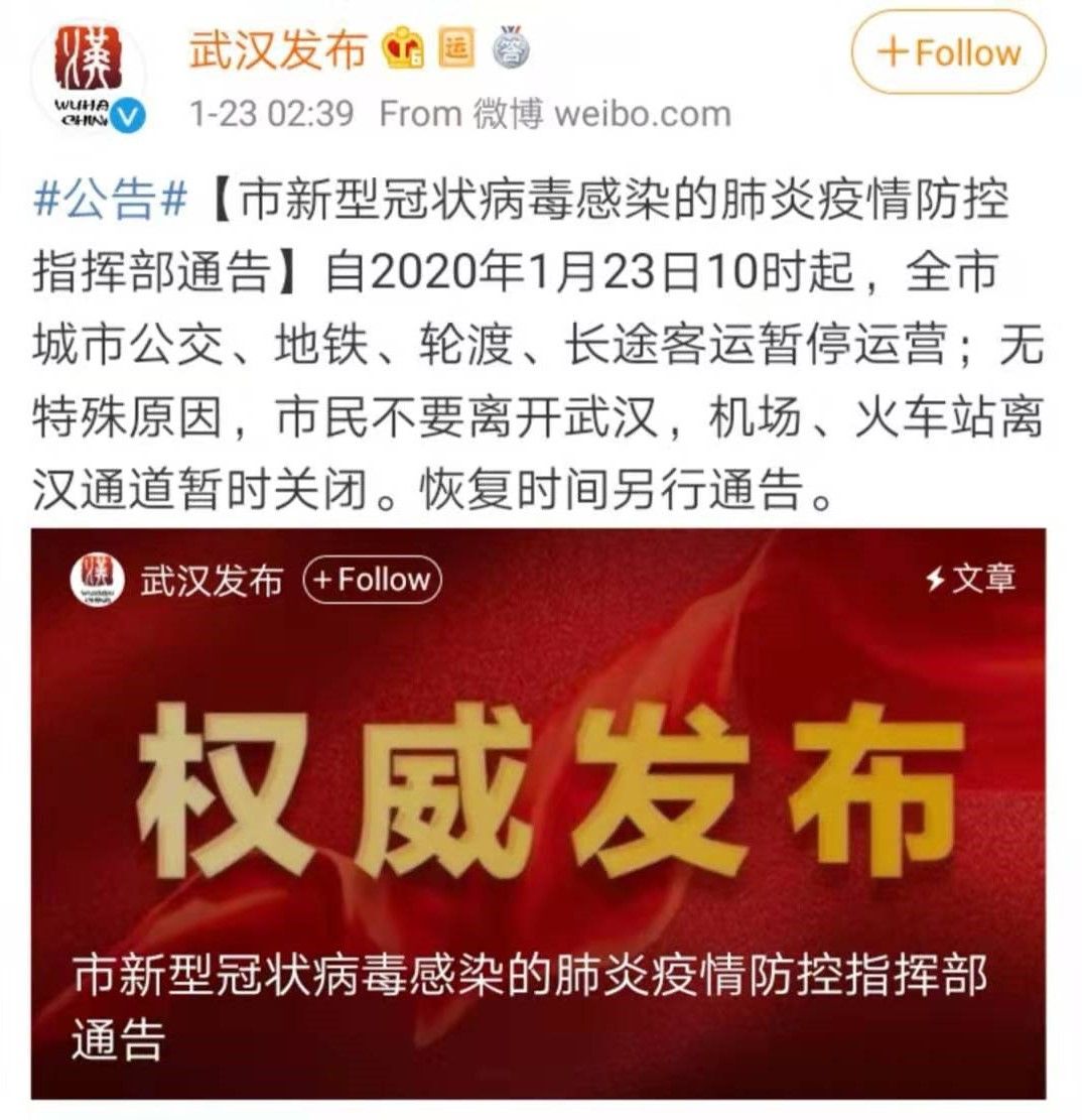 武汉市疫情防控指挥部公告，坚决打赢疫情防控阻击战胜利之战