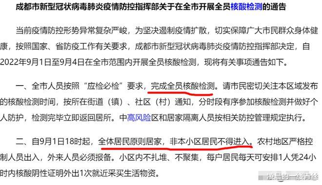 成都疫情下的封城决策分析